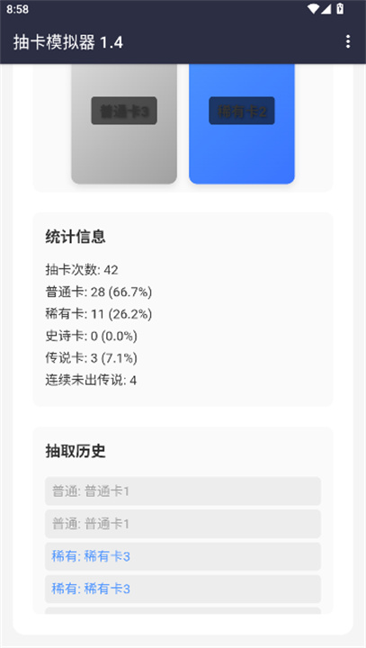 抽卡模拟器