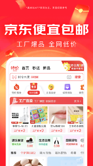 京东外卖app5