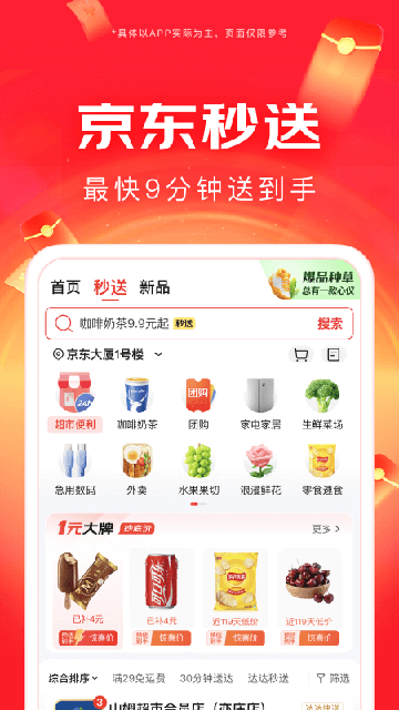 京东外卖app4