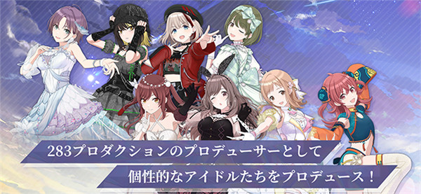 偶像大师闪耀色彩手游2