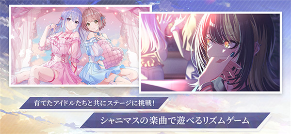 偶像大师闪耀色彩手游3