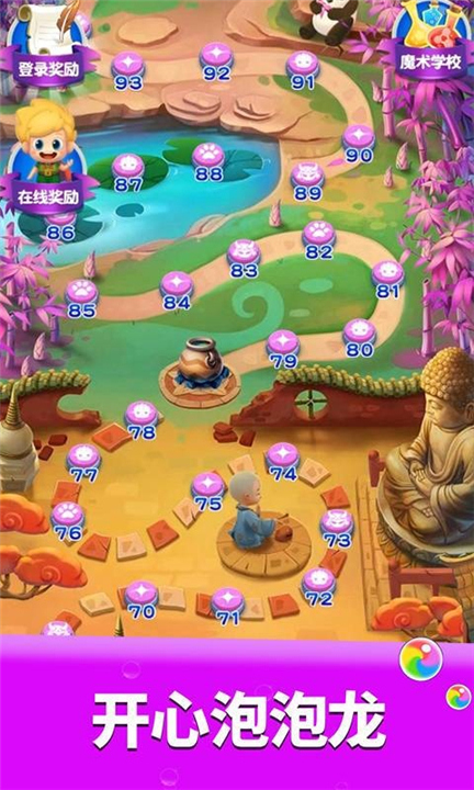 开心泡泡龙5