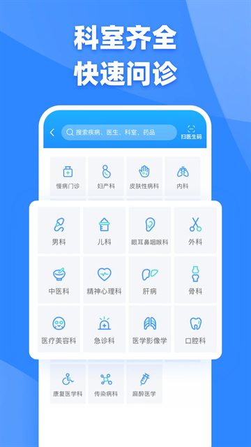 健客医生app手机版4