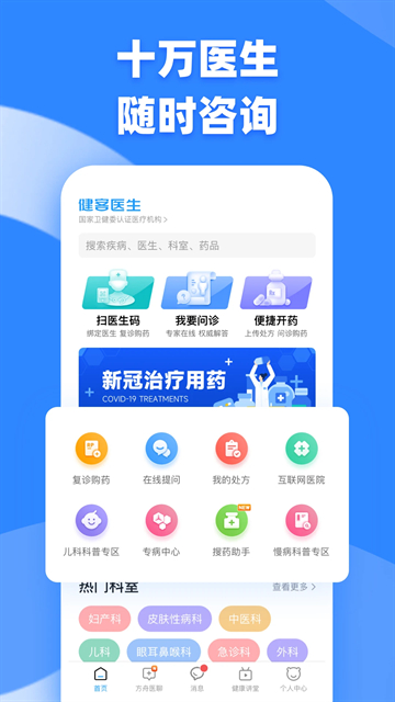 健客医生app手机版5