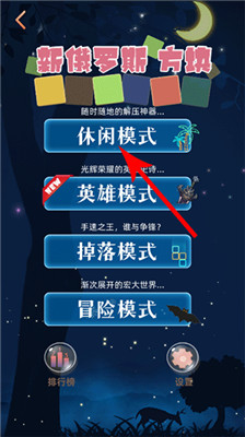 新俄罗斯方块手游