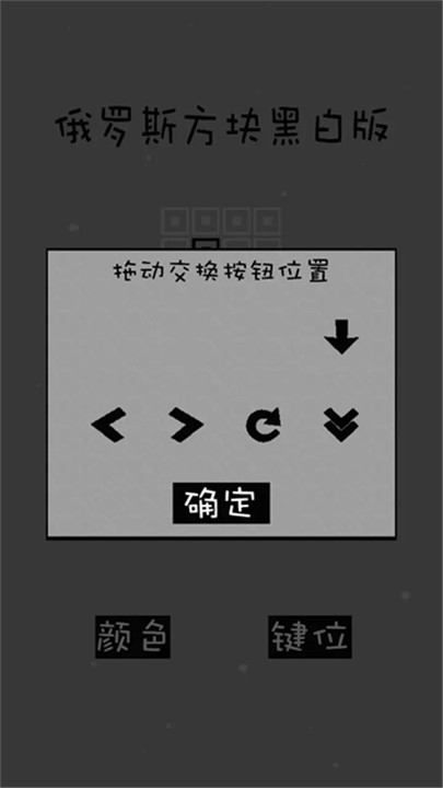经典俄罗斯方块黑白版手游5