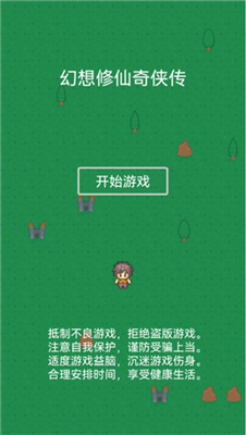 幻想修仙奇侠传