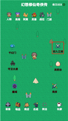 幻想修仙奇侠传
