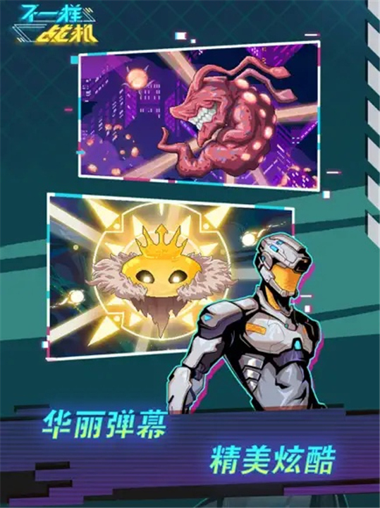 不一样战机手游3