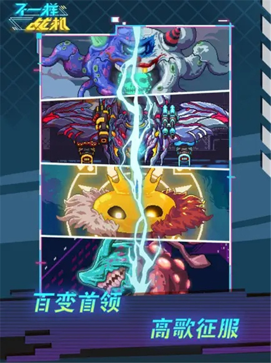 不一样战机手游5