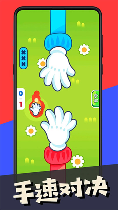 双人指尖对战2