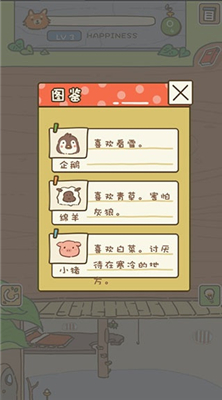 动物安排员手游