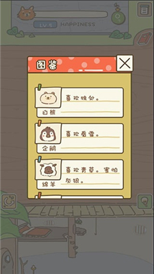 动物安排员手游