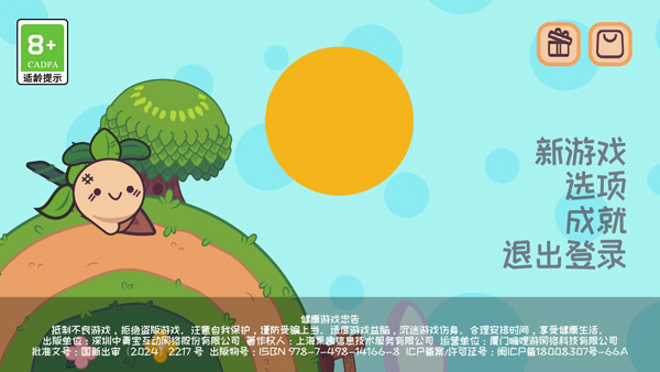 大头菜菜历险记