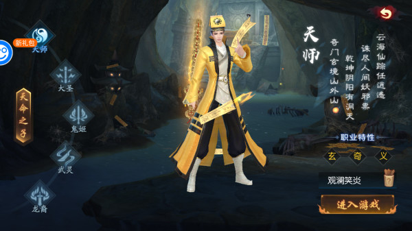 永夜魔君手游