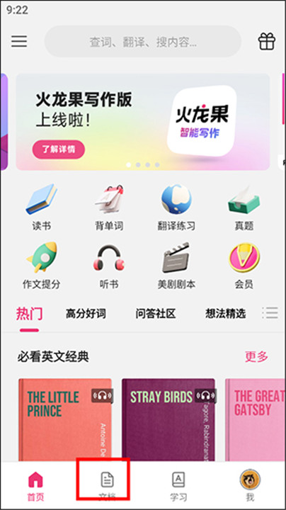 火龙果app