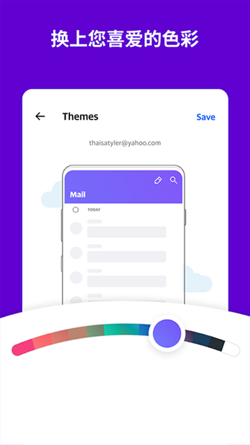 yahoo邮箱app5