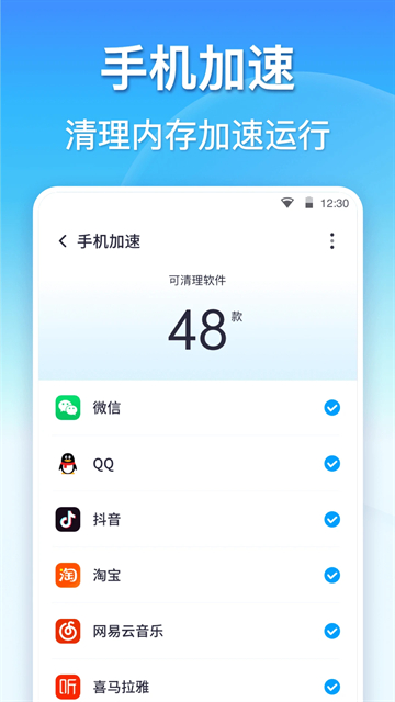 360清理大师安卓版1