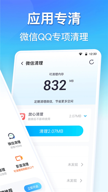 360清理大师安卓版2