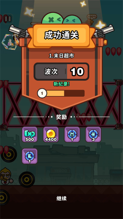 打爆丧尸城手机版