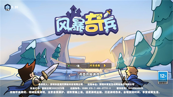 风暴奇兵手游