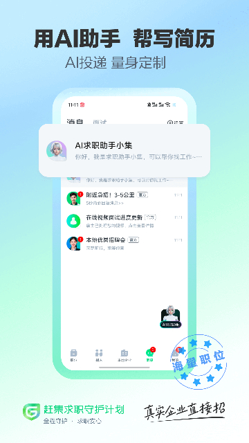 赶集直招app4