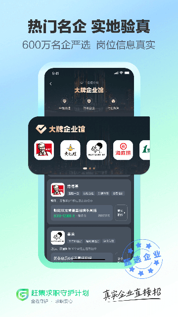 赶集直招app3