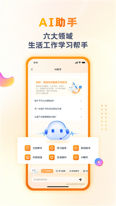 联通云盘app1