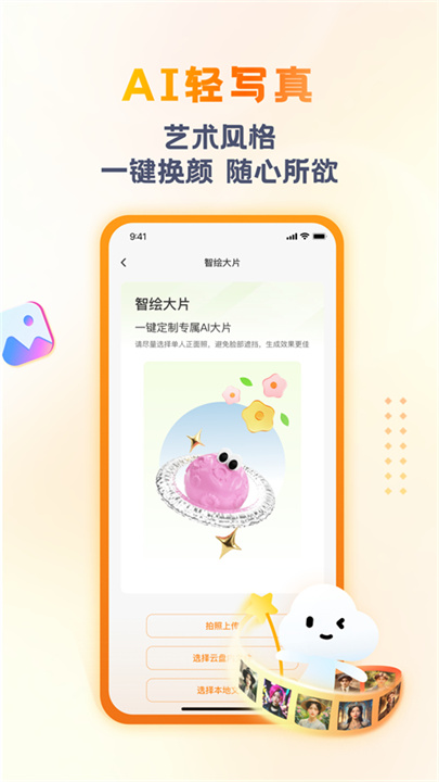 联通云盘app2