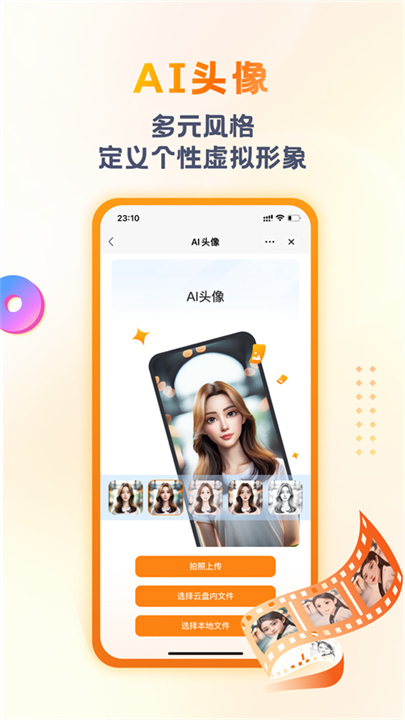 联通云盘app4