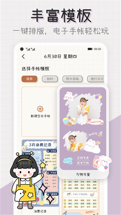 微手帐app4