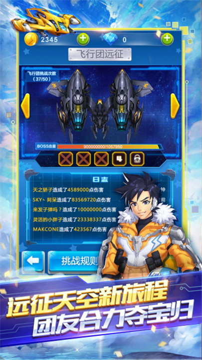 全民飞机大战手游1