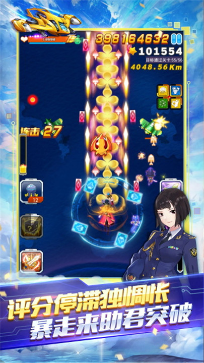 全民飞机大战手游2