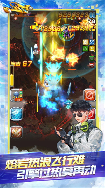 全民飞机大战手游4