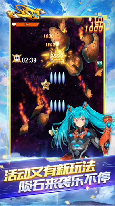 全民飞机大战手游5