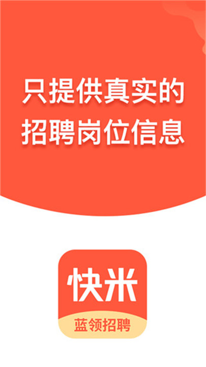 快米找工作app1