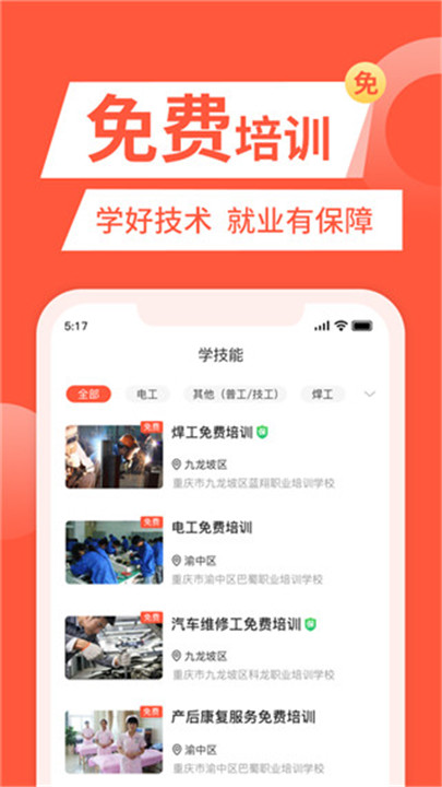 快米找工作app3