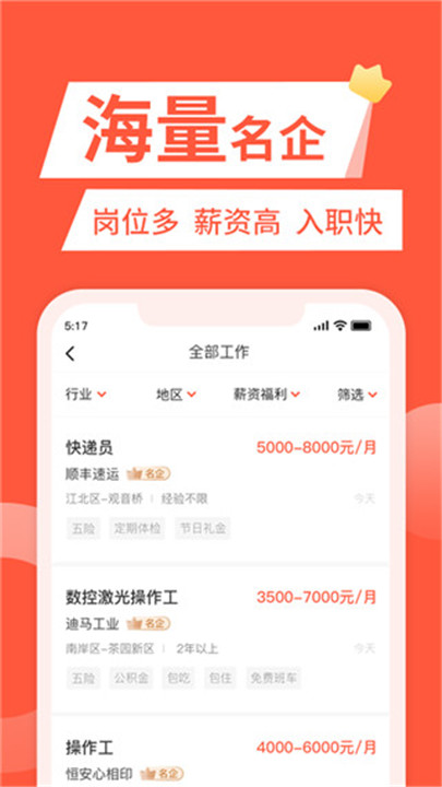 快米找工作app4