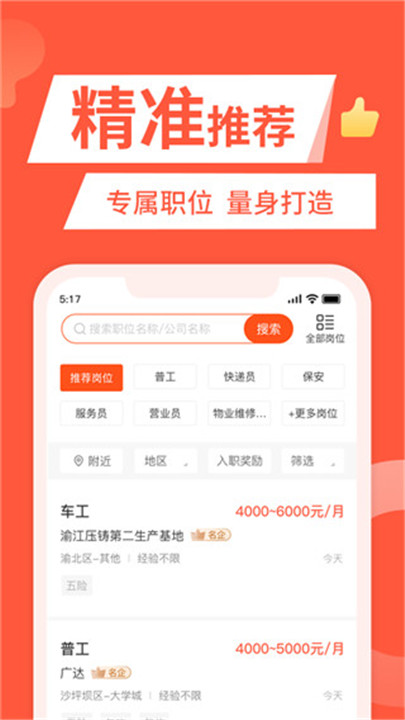 快米找工作app5