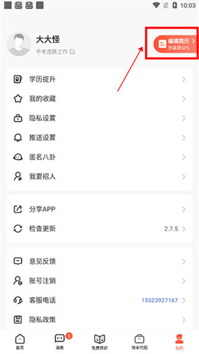 快米找工作app