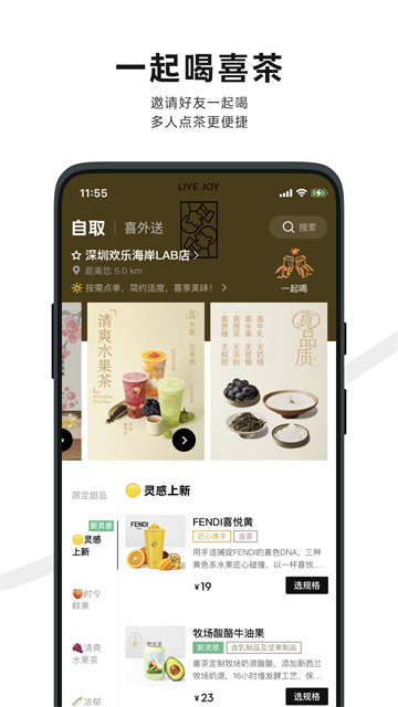 喜茶goapp手机版1