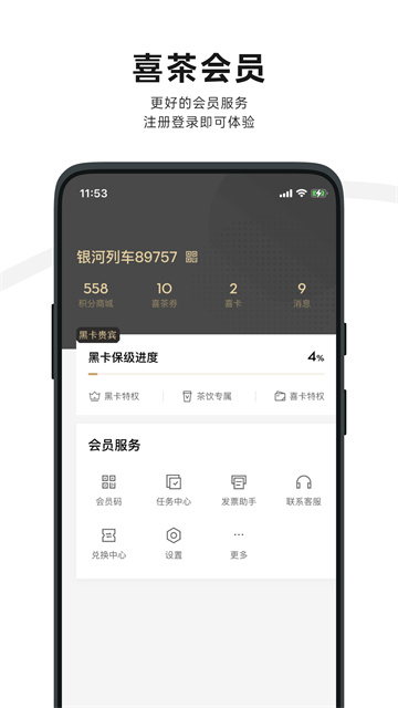 喜茶goapp手机版2