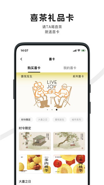 喜茶goapp手机版4