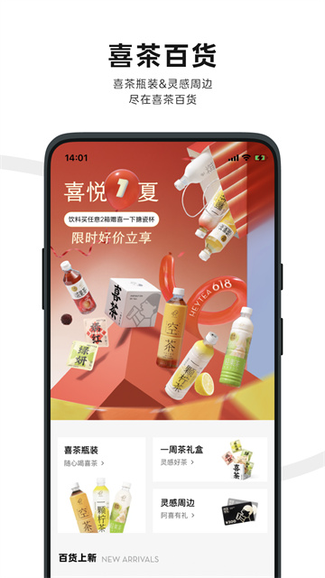 喜茶goapp手机版5