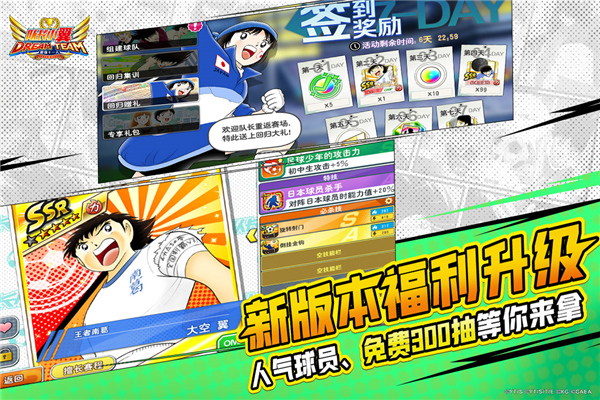 队长小翼最强十一人3