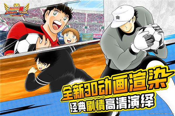 队长小翼最强十一人4