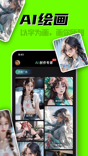 ai创作专家手机版1