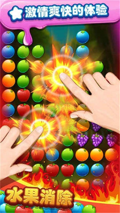 水果消除安卓版4