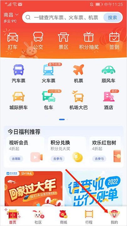 巴士管家app