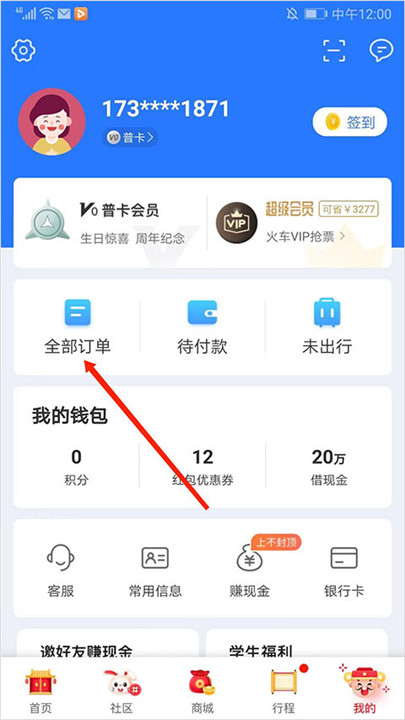 巴士管家app